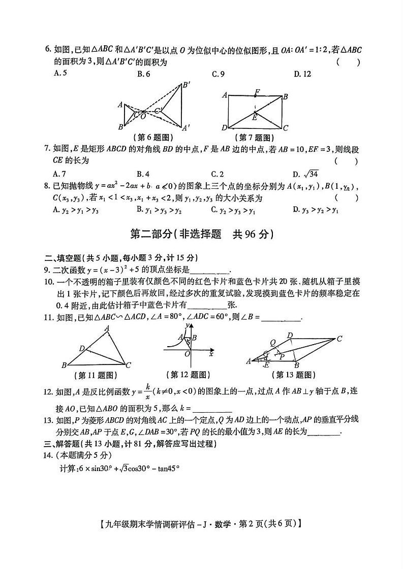 陕西省西安市碑林区 2024-2025学年上学期九年级期末联考数学试题第2页