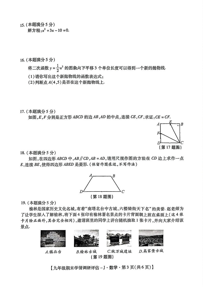 陕西省西安市碑林区 2024-2025学年上学期九年级期末联考数学试题第3页
