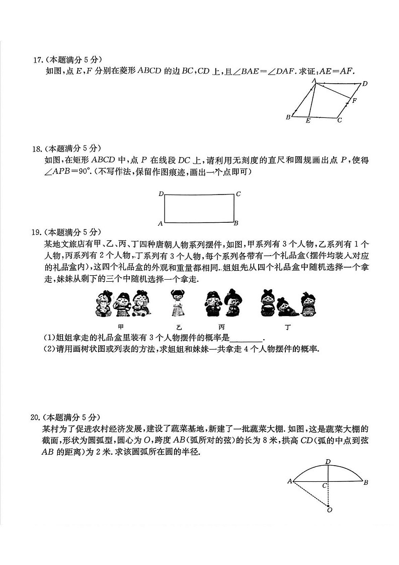 陕西省西安市碑林区2024-2025学年九年级上学期1月期末数学试题第3页