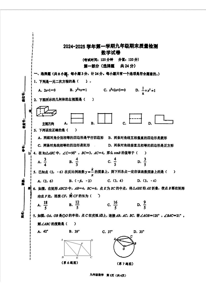 陕西省西安市第三中学2024-2025学年九年级上学期期末考试数学试题第1页