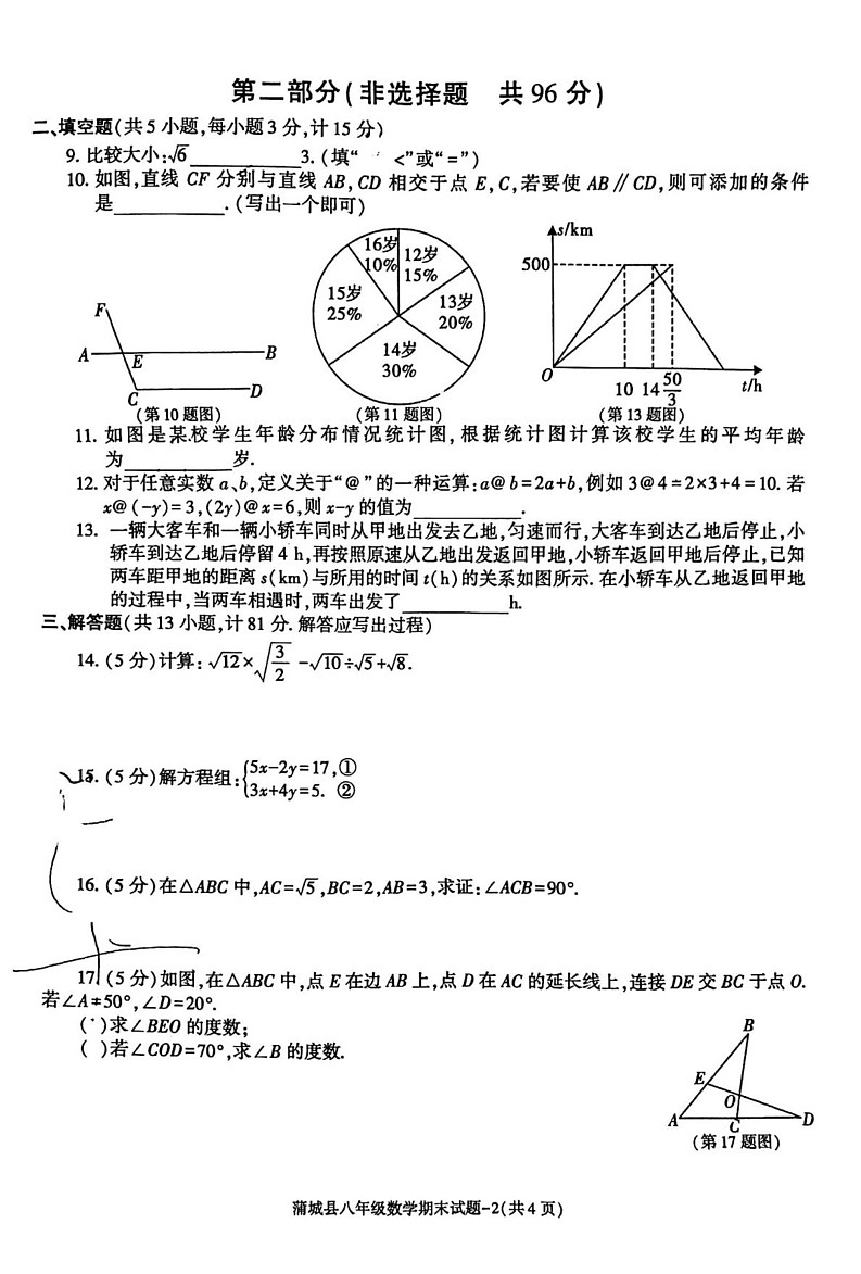 陕西省渭南市蒲城县2024-2025学年八年级上学期1月期末数学试题第2页