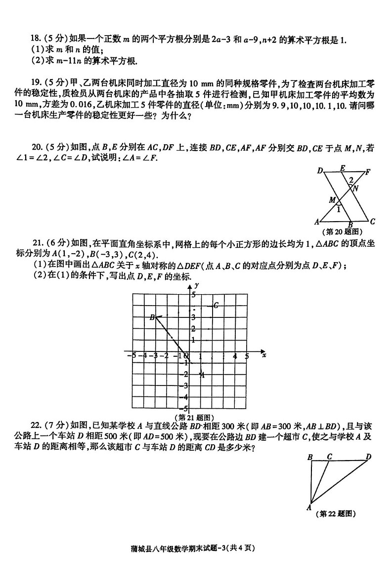陕西省渭南市蒲城县2024-2025学年八年级上学期1月期末数学试题第3页