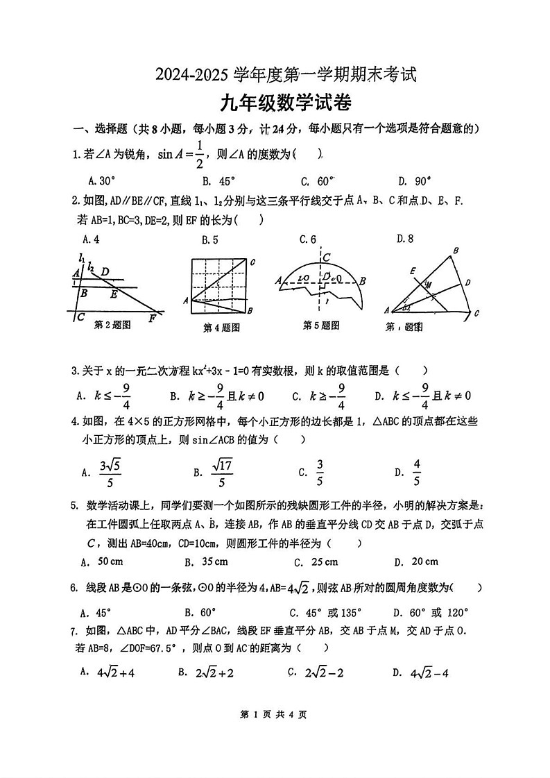 陕西省西安市工业大学附属中学2024--2025学年九年级上学期1月期末考试数学试题第1页