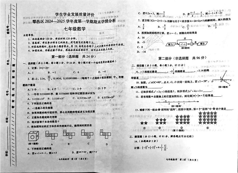 陕西省西安市鄠邑区2024-2025学年七年级上学期1月期末数学试题第1页