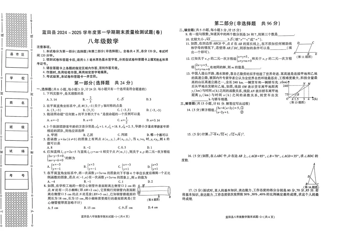 陕西省西安市蓝田县2024-2025学年八年级上学期数学期末试卷第1页