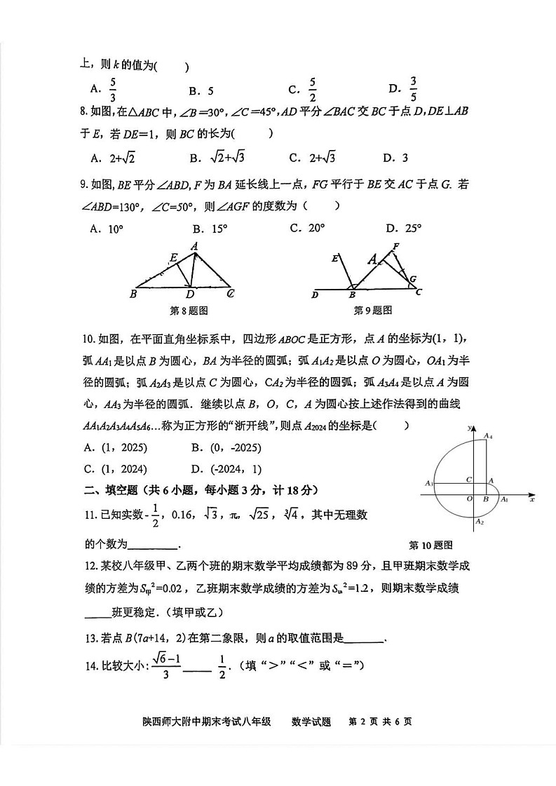 陕西省西安市陕西师范大学附属中学2024--2025学年八年级上学期1月期末考试数学试题第2页