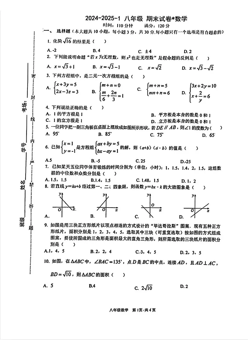 陕西省西安市铁一中学2024--2025学年八年级上学期1月期末考试数学试题第1页