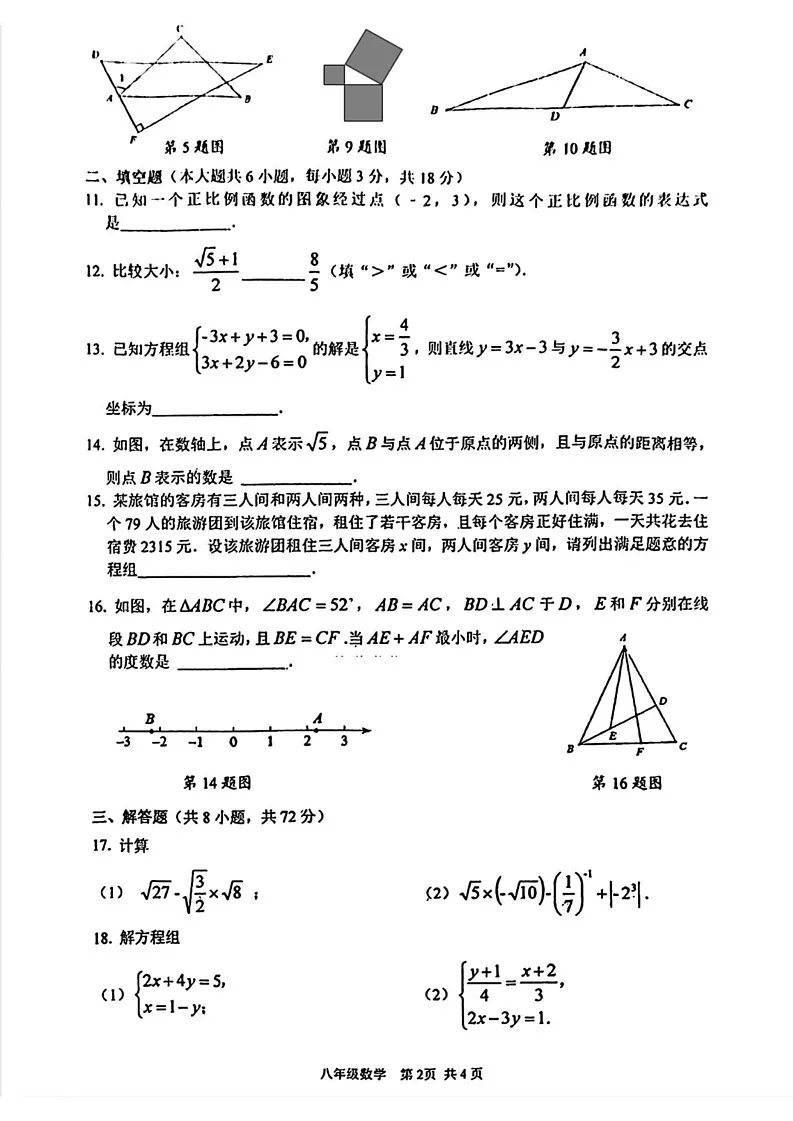 陕西省西安市铁一中学2024--2025学年八年级上学期1月期末考试数学试题第2页