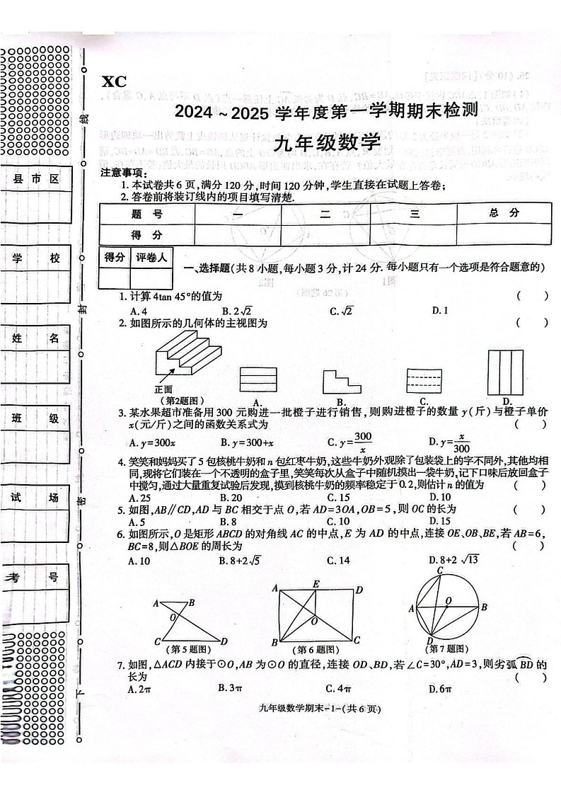 陕西省西安市新城区2024-2025学年九年级上学期期末联考数学试题第1页