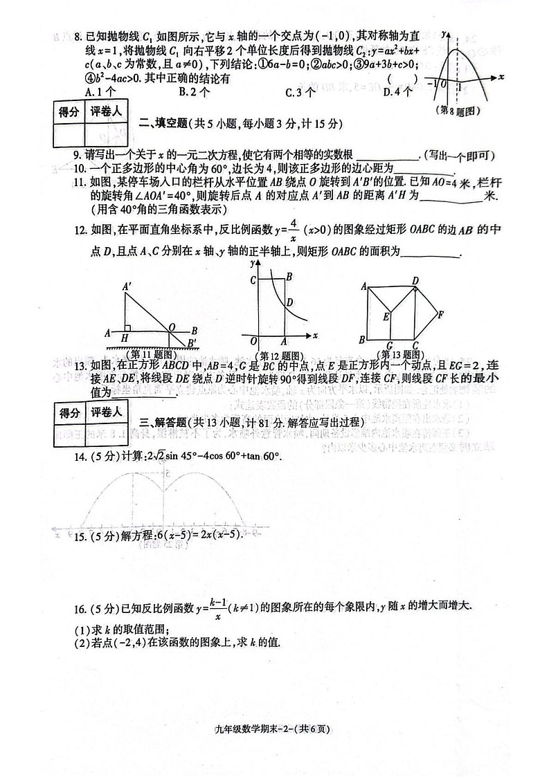 陕西省西安市新城区2024-2025学年九年级上学期期末联考数学试题第2页