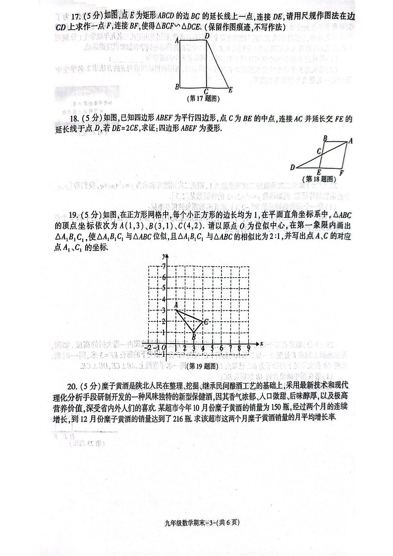 陕西省西安市新城区2024-2025学年九年级上学期期末联考数学试题第3页
