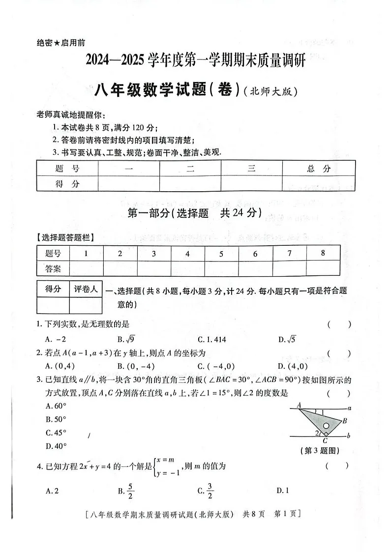 陕西省咸阳市兴平市2024-2025学年上学期八年级数学期末试题第1页