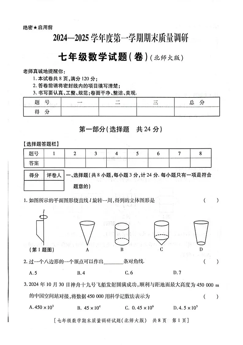陕西省咸阳市兴平市2024—2025学年上学期七年级数学期末试题第1页