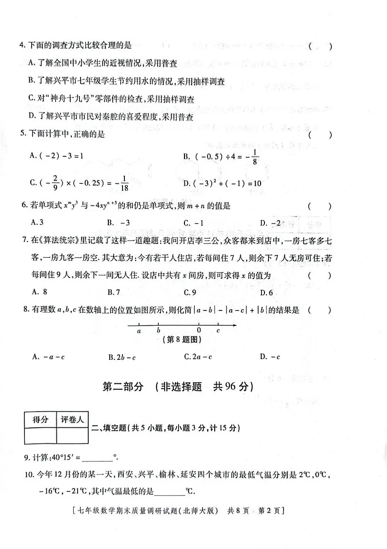 陕西省咸阳市兴平市2024—2025学年上学期七年级数学期末试题第2页