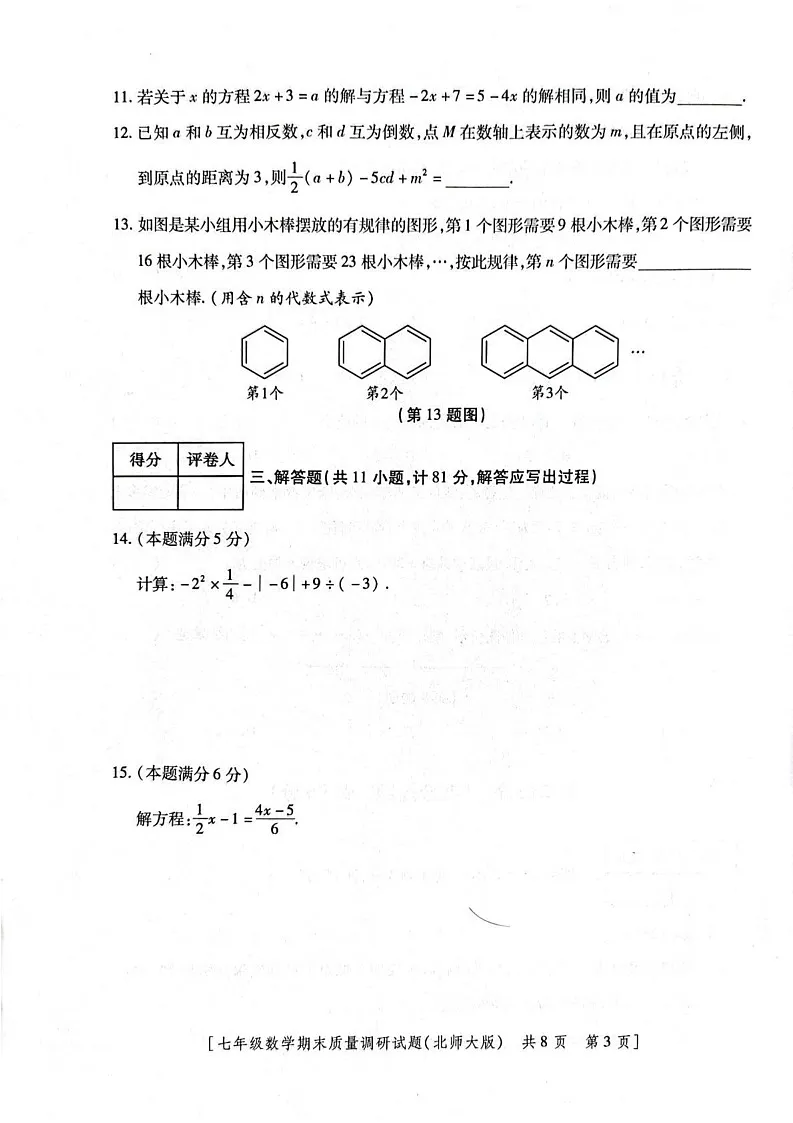 陕西省咸阳市兴平市2024—2025学年上学期七年级数学期末试题第3页