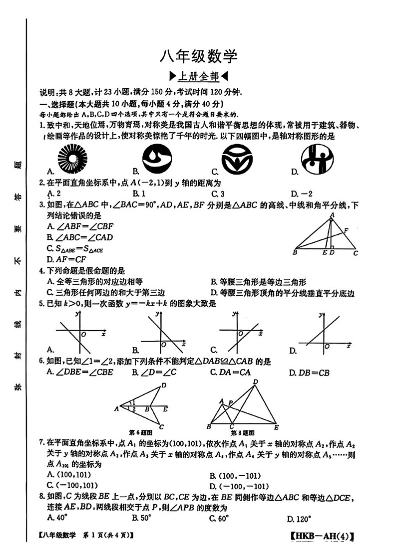 陕西省咸阳市乾县部分学校2024-2025学年八年级上学期期末检测数学试题第1页