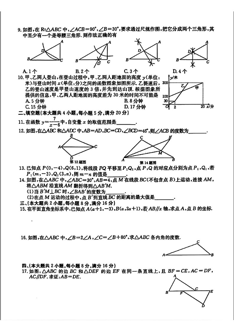 陕西省咸阳市乾县部分学校2024-2025学年八年级上学期期末检测数学试题第2页