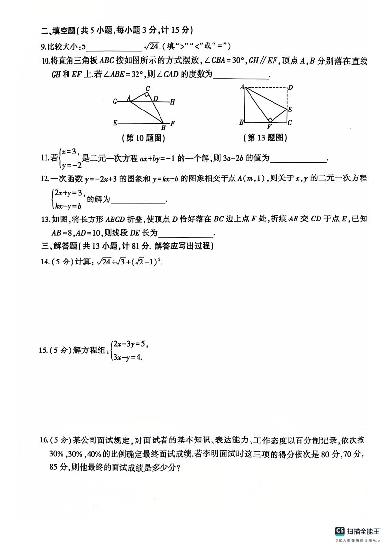 陕西省咸阳市永寿县渡马九年制学校2023-2024学年八年级上学期期末考试数学试题第2页