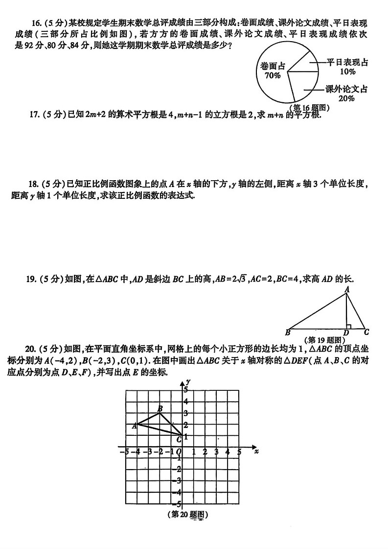 陕西省榆林市靖边县2024-2025学年八年级上学期期末考试数学试题第3页