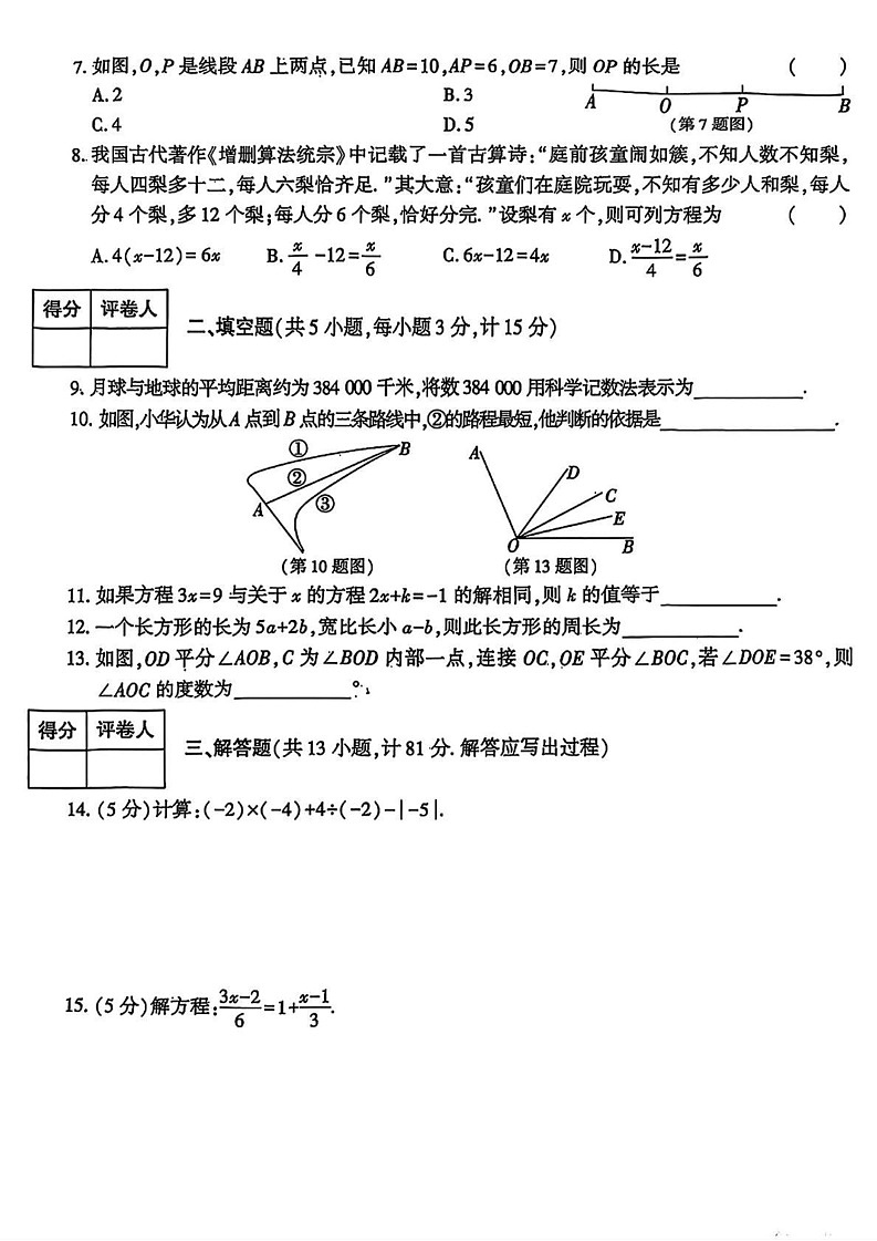 陕西省榆林市靖边县2024—2025学年七年级上学期期末考试数学题第2页