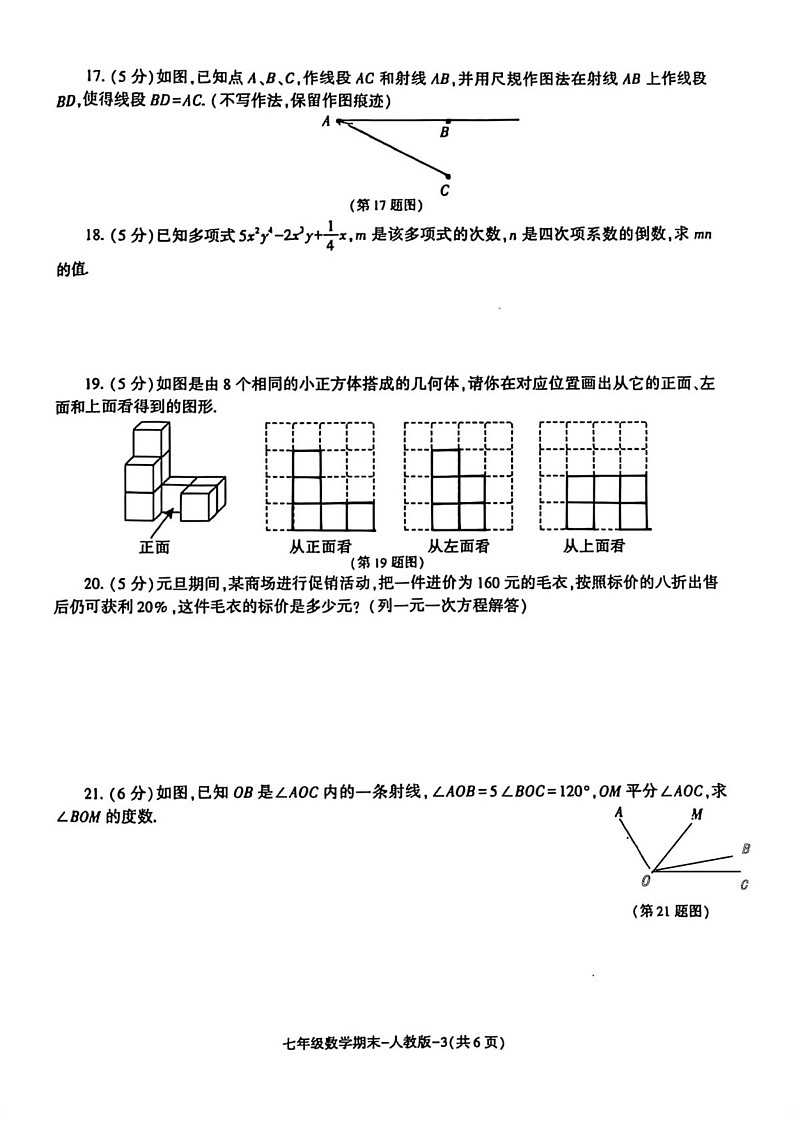陕西省榆林市横山区2024-2025学年七年级上学期期末监测数学试题第3页