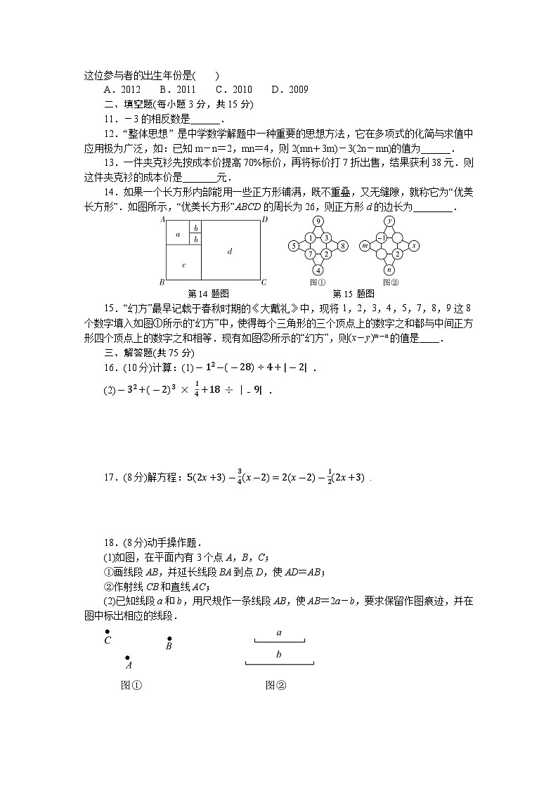 人教(2024)版数学七年级上册期末测试卷（含答案）第2页