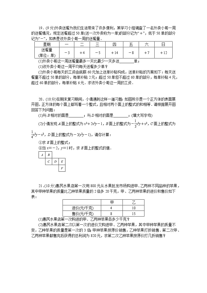 人教(2024)版数学七年级上册期末测试卷（含答案）第3页