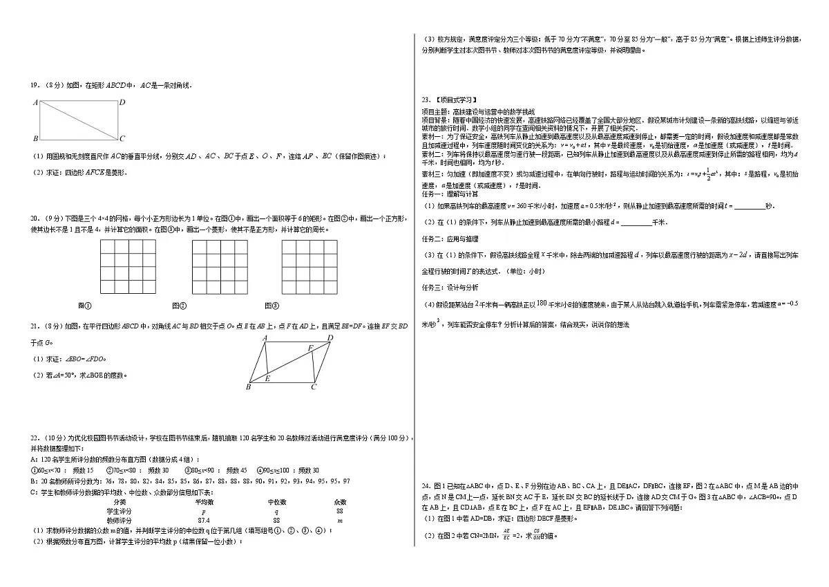 2025-2026学年华东师大版数学八年级上册期末模拟卷（吉林专版）（含答案+解析）第2页