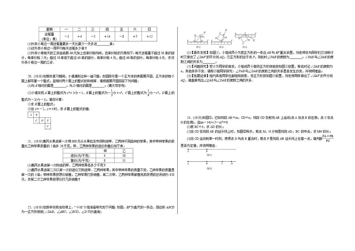 2025-2026学年人教版数学七年级上册期末测试卷（含答案+解析）第2页