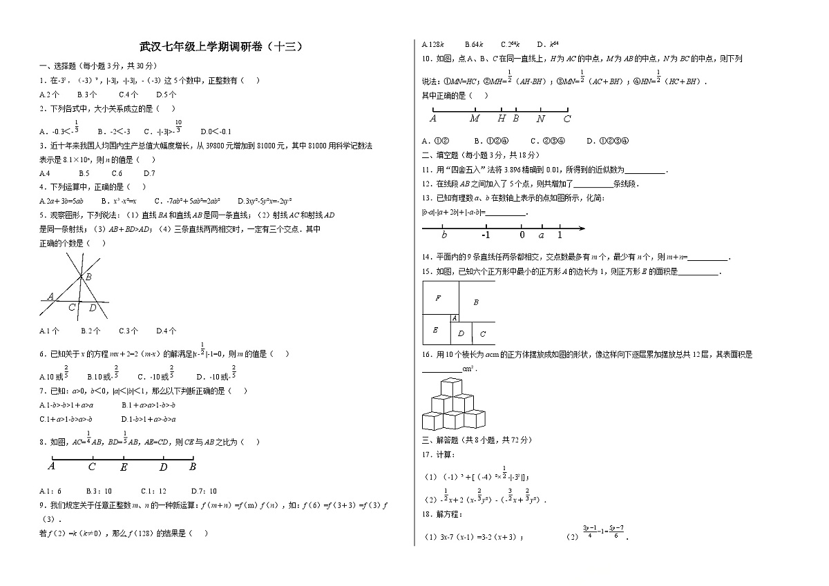 湖北省水果湖第一中学2025-2026学年七年级上学期数学周测卷（十三）（含答案+解析）第1页