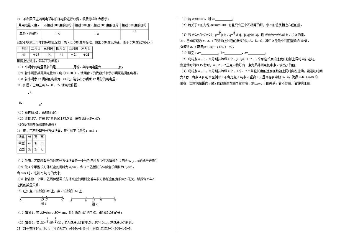 湖北省水果湖第一中学2025-2026学年七年级上学期数学周测卷（十三）（含答案+解析）第2页