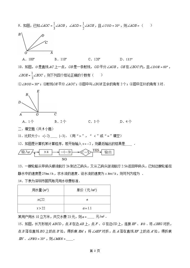 辽宁省沈阳市2025-2026学年七年级上学期期末模拟数学试卷（含答案+解析）第2页