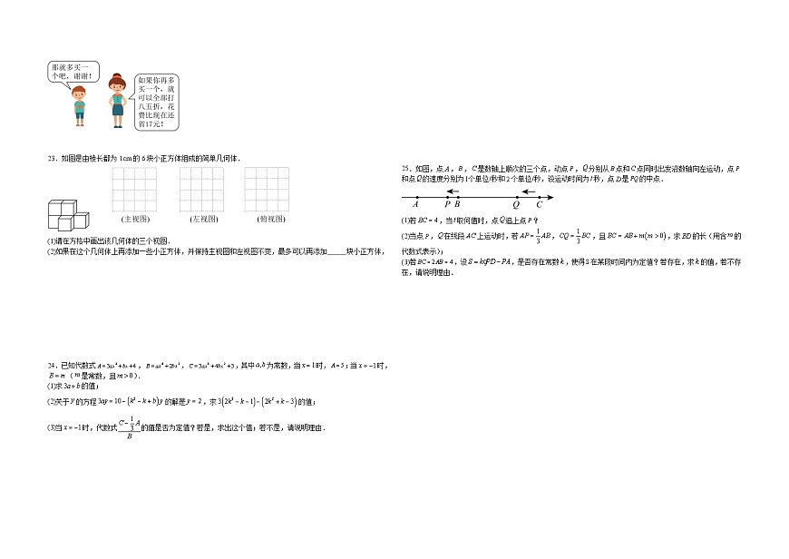 人教版2025—2026学年七年级上册数学期末考试强化训练（含答案+解析）第3页