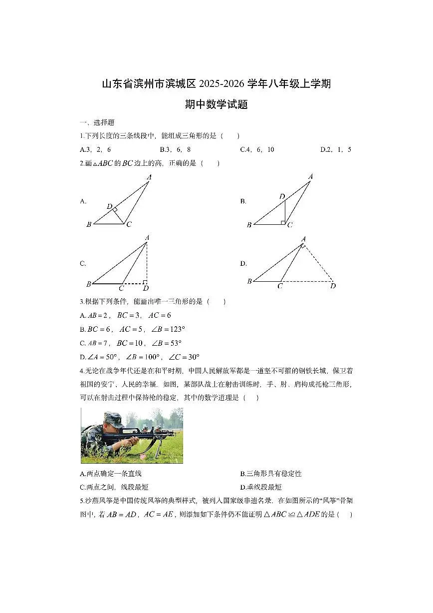 山东省滨州市滨城区2025-2026学年八年级上学期期中数学试卷（学生版）第1页