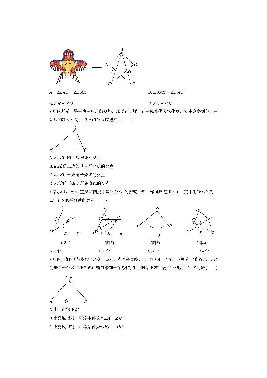 山东省滨州市滨城区2025-2026学年八年级上学期期中数学试卷（学生版）第2页