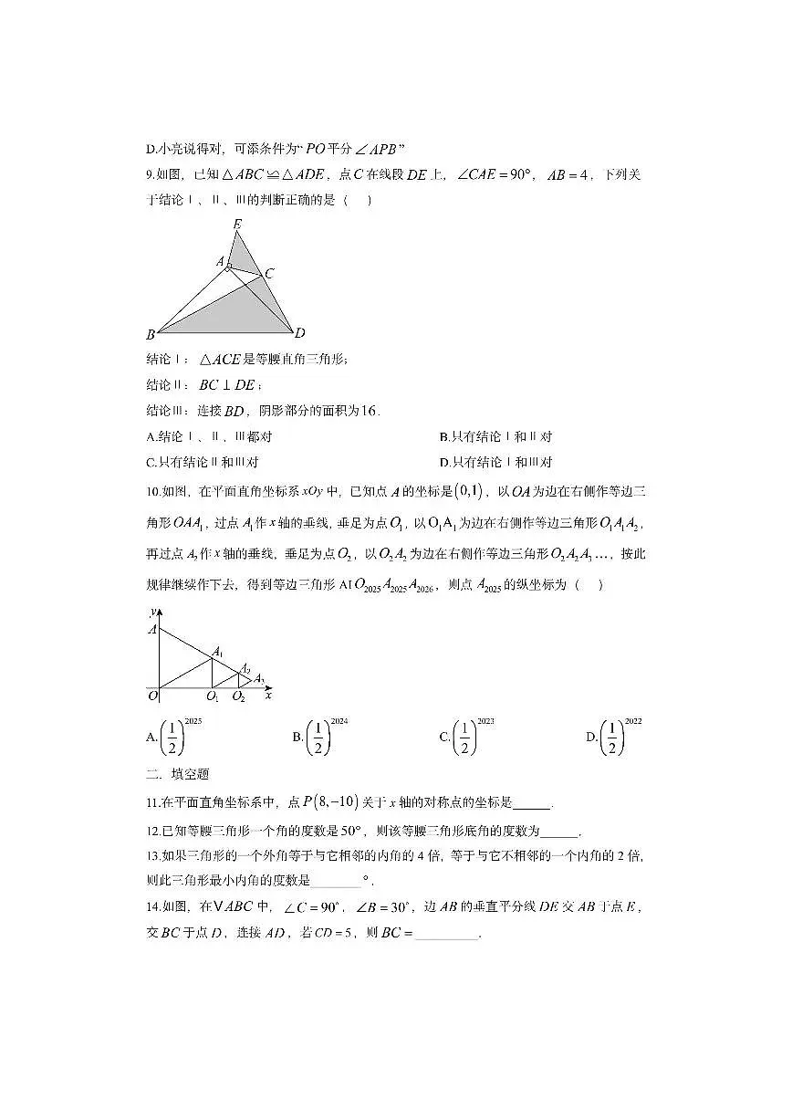 山东省滨州市滨城区2025-2026学年八年级上学期期中数学试卷（学生版）第3页