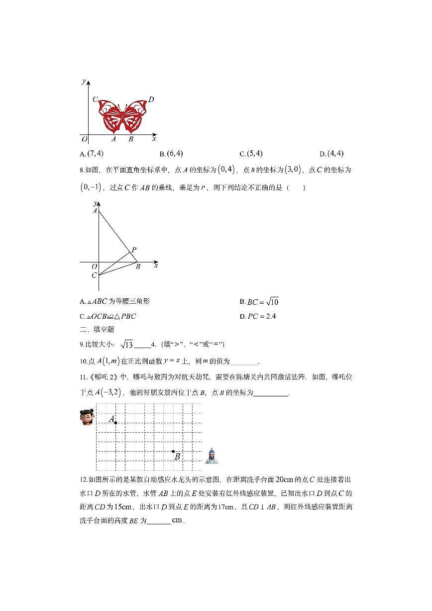 内蒙古自治区包头市九原区2025-2026学年八年级上学期期中数学试卷（学生版）第2页