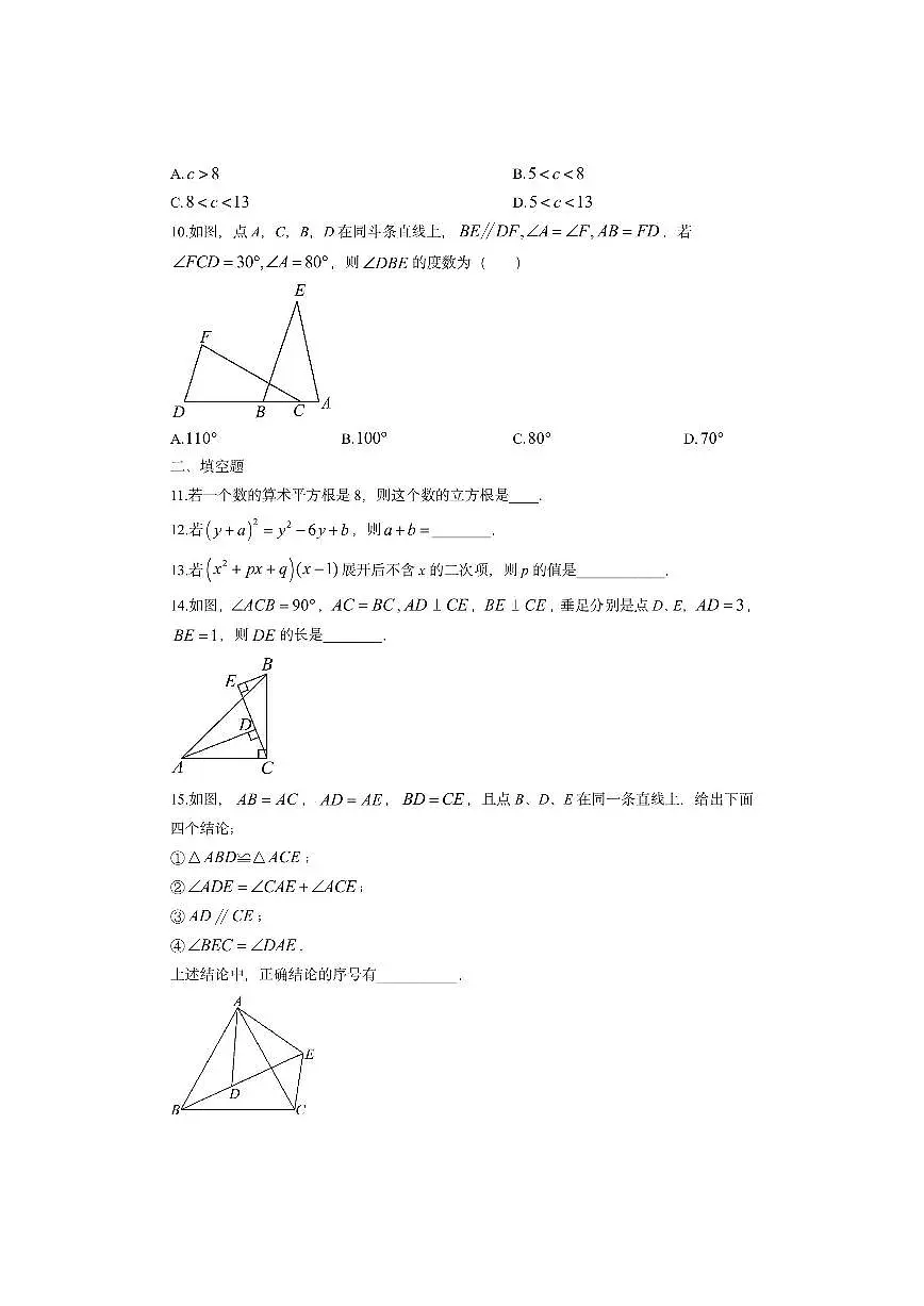 河南省通许县2025-2026学年八年级上学期期中考试数学试卷（学生版）第2页