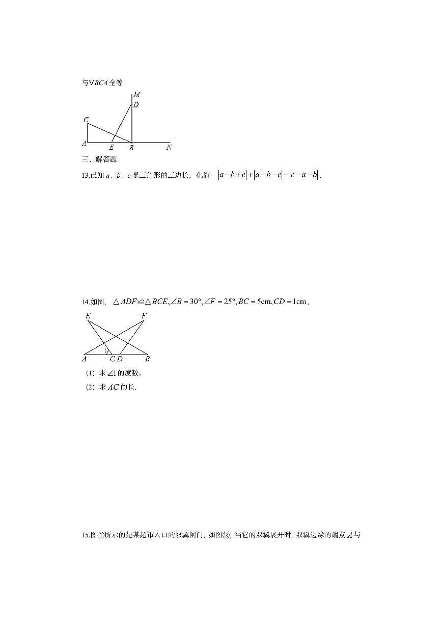 江西省宜春市高安市2025-2026学年八年级上学期11月期中数学试卷（学生版）第3页