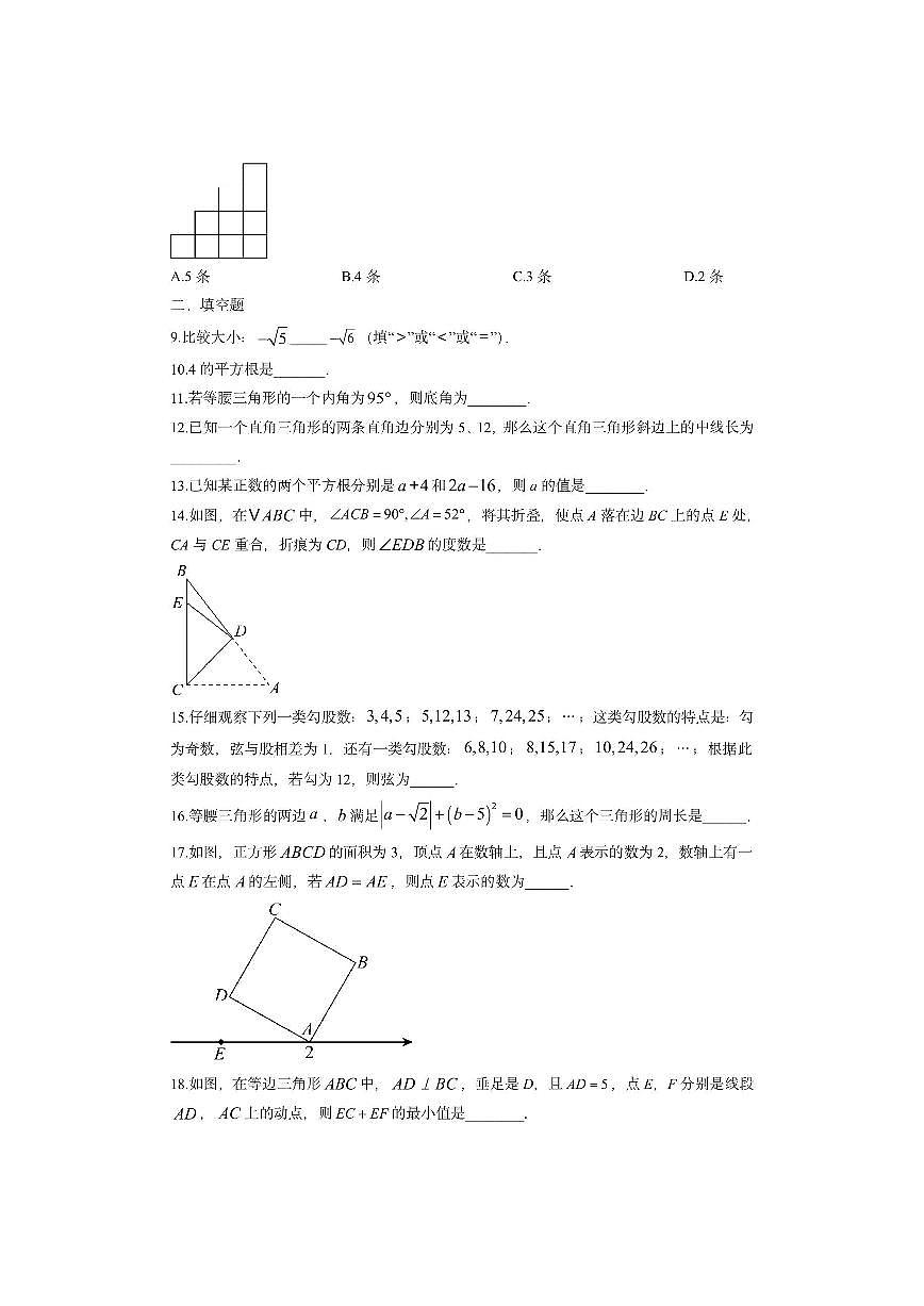 江苏省宿迁市沭阳县2025-2026学年八年级上学期11月期中数学试卷（学生版）第2页