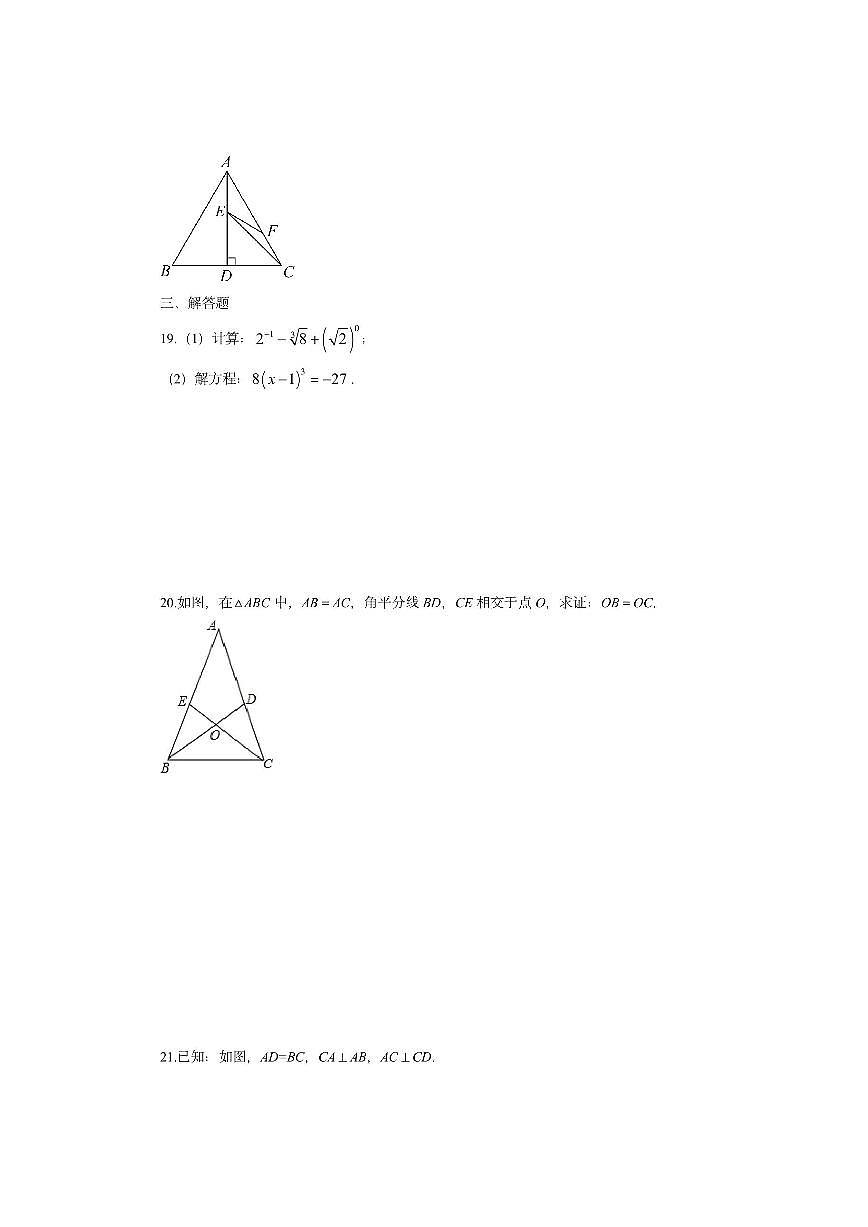 江苏省宿迁市沭阳县2025-2026学年八年级上学期11月期中数学试卷（学生版）第3页