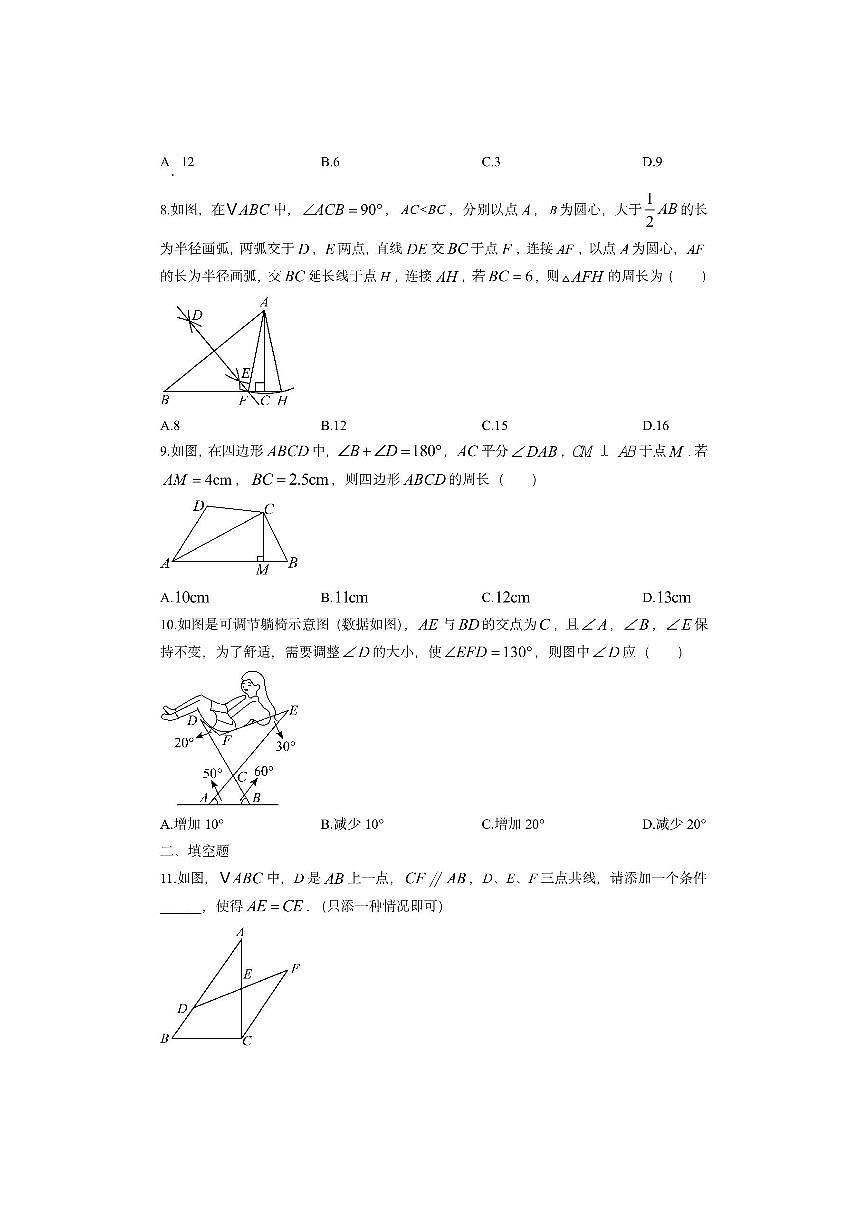 河南省焦作市武陟县2025-2026学年八年级上学期11月期中数学试卷（学生版）第2页