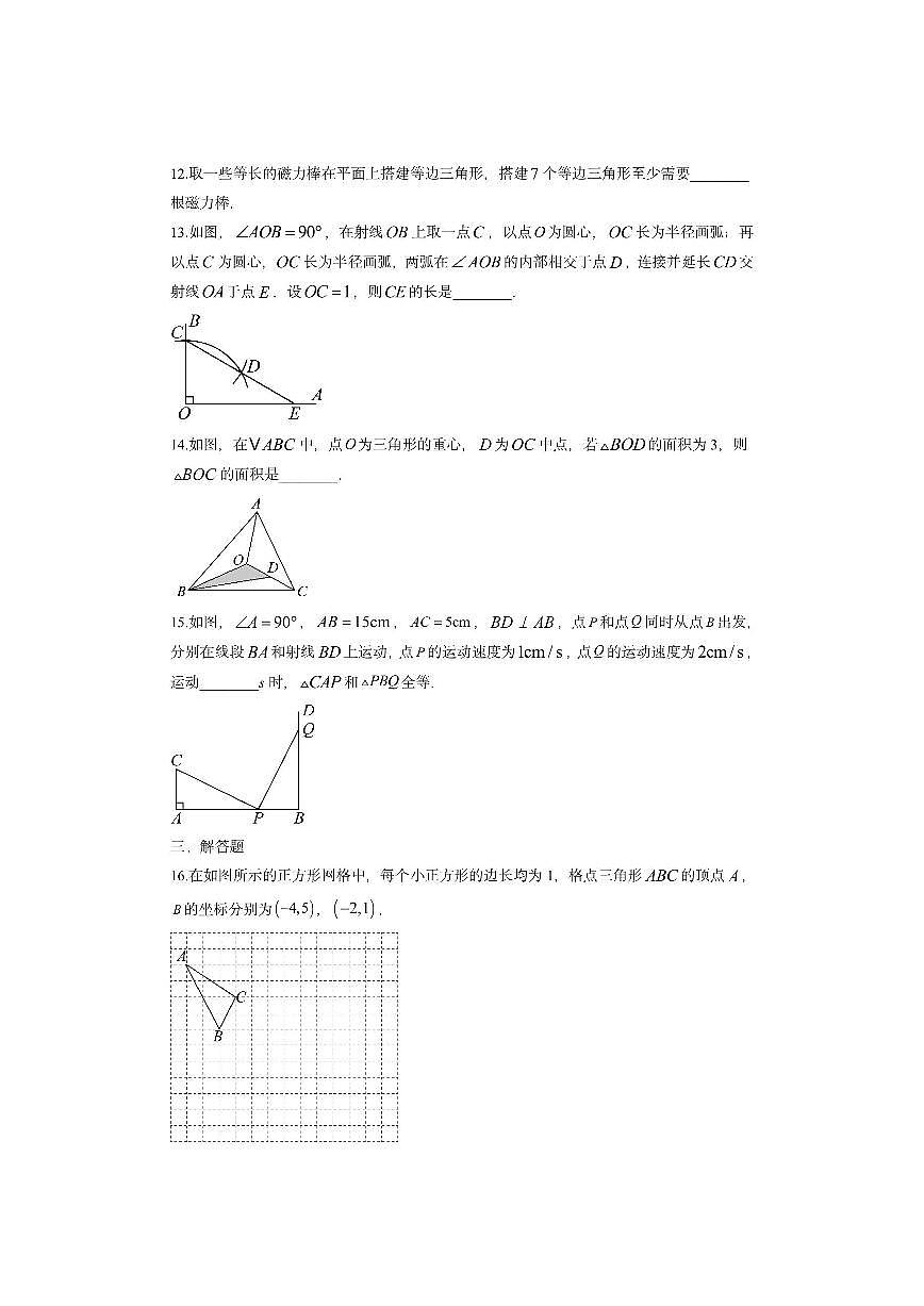 河南省焦作市武陟县2025-2026学年八年级上学期11月期中数学试卷（学生版）第3页