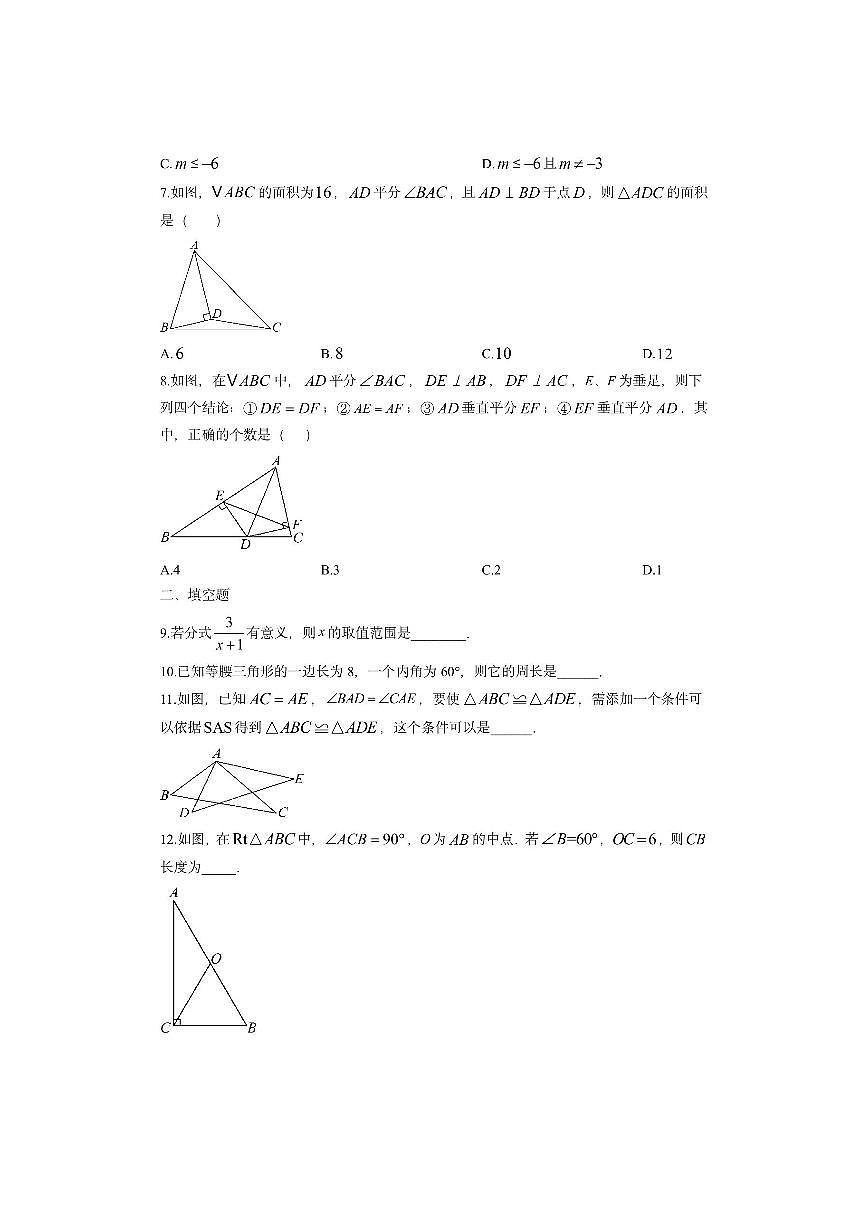 江苏省苏州市吴中区2025-2026学年八年级上学期期中数学试卷（学生版）第2页
