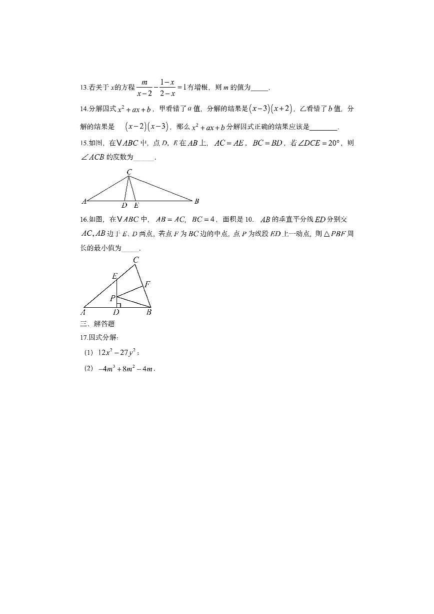江苏省苏州市吴中区2025-2026学年八年级上学期期中数学试卷（学生版）第3页