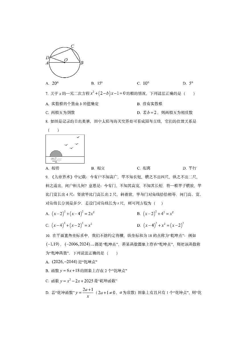 河南省商丘市民权县部分农村初中联考2025-2026学年九年级上学期11月期中数学试卷（学生版）第2页