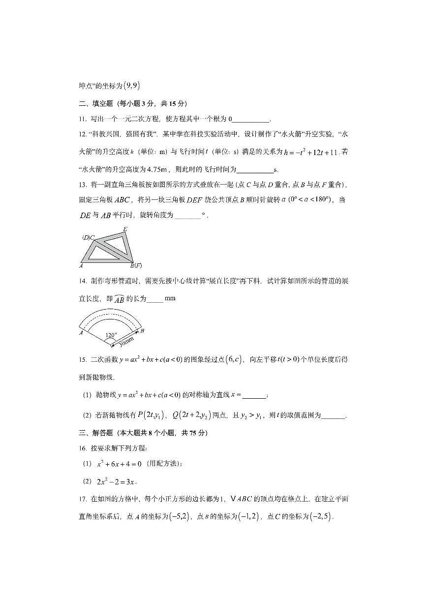 河南省商丘市民权县部分农村初中联考2025-2026学年九年级上学期11月期中数学试卷（学生版）第3页