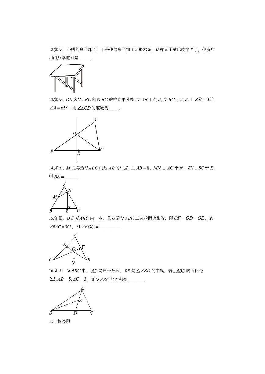 湖南省长沙市宁乡市2025-2026学年八年级上学期11月期中数学试卷（学生版）第3页