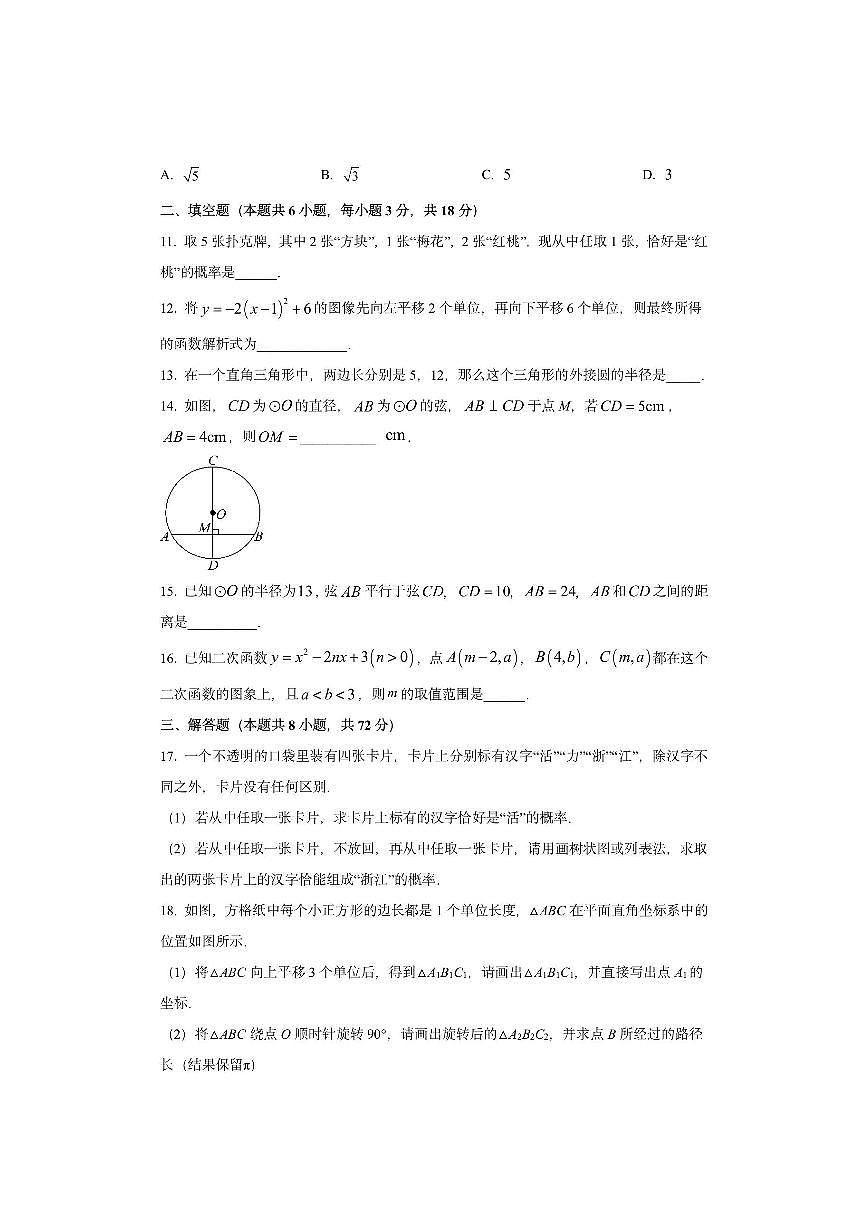 浙江省余姚市六校2025-2026学年九年级上学期期中联考数学试卷（学生版）第3页