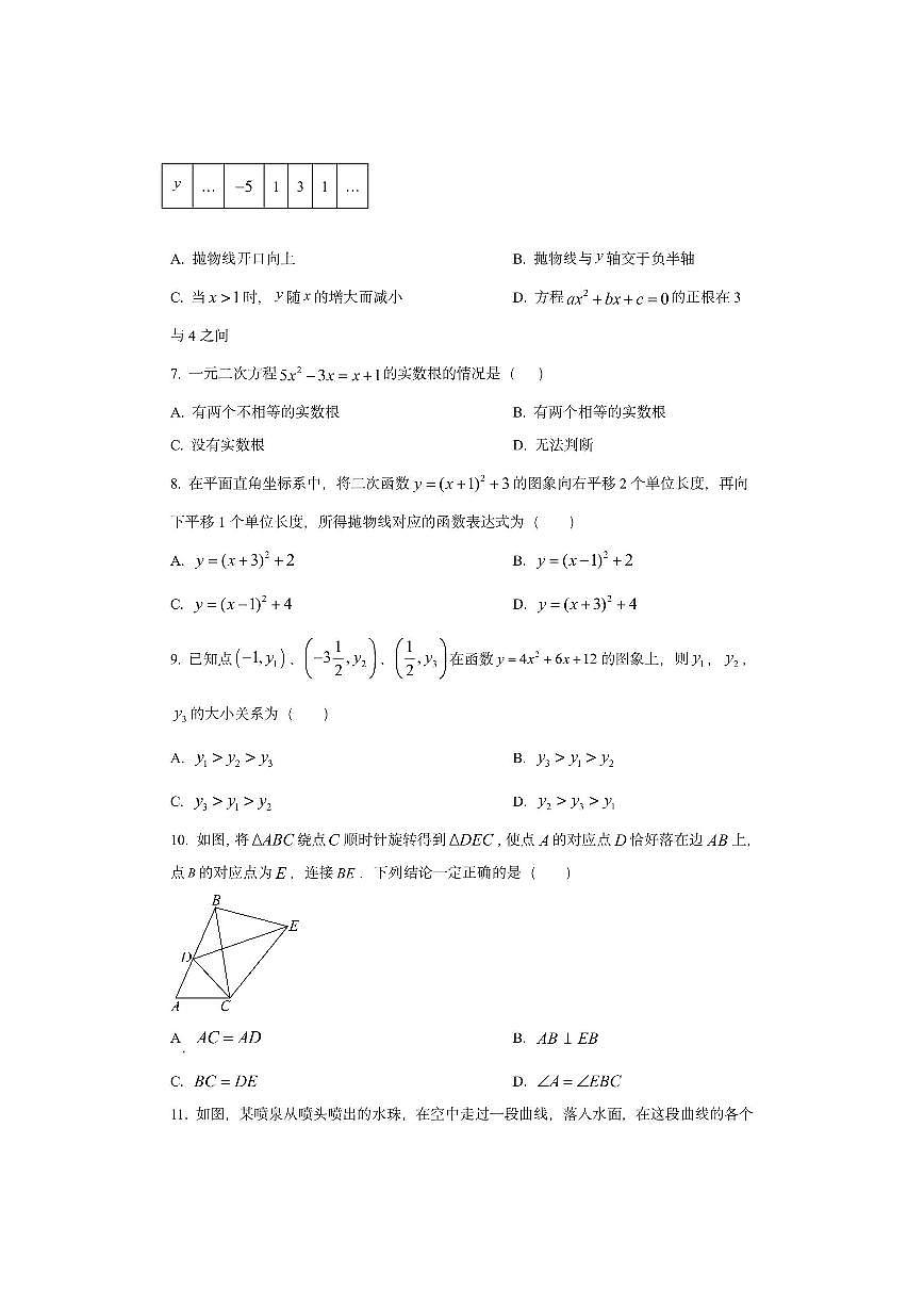 天津市滨海新区2025-2026学年九年级上学期期中考试数学试卷（学生版）第2页